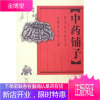 中药铺子半夏著 半夏