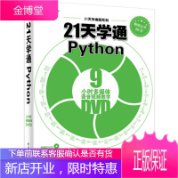 21天学通Python刘凌霞郝宁波吴海涛 刘凌霞,郝宁波,吴海涛