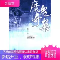 魔鬼奇案科学家探险传奇巨怪追踪2 位梦华