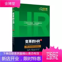 变革的HR:从外到内的HR新模式 [ 美]戴维·尤里奇(Dave Ulrich)等