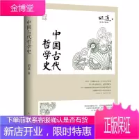 中国古代哲学史 胡适