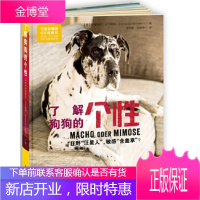 了解狗狗的个性:狂野汪星人,敏感含羞 [德]伊曼纽尔·比尔梅林,李雨晨, 刘美珅