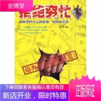 拒绝穷忙:如何掌控自己的情绪时间和生活 梓菁著