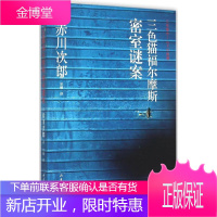 三色猫福尔摩斯密室谜案 (日)赤川次郎;吴曦