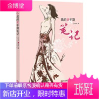 我的更年期笔记 杨欢