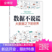 数据不说谎:大数据之下的世界 城市数据团