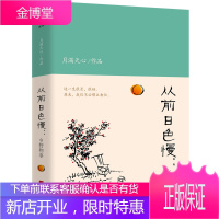 从前日色慢:乡野物事 月满天心著,鲤伴出品,有容书邦发行