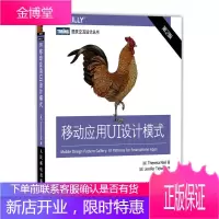 图灵交互设计丛书:移动应用UI设计模式第2版 [美] 尼尔（Theresa Neil）,田原
