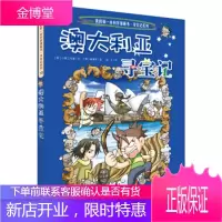 澳大利亚寻宝记我的本历史知识漫画书·环球寻宝记 [韩]姜境孝 绘