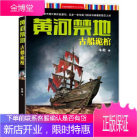 黄河禁地古船诡棺 牛南