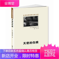 天使的伤痕:世界侦探推理名著文库 (日) 西村京太郎著