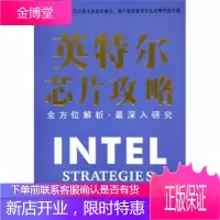 英特尔芯片攻略 黎晓珍,左慧