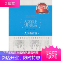 人文通识讲演录:人文教育卷 陆挺,徐宏