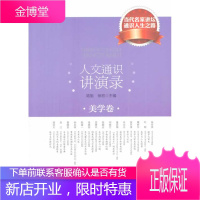 美学卷人文通识讲演录 陆挺,徐宏
