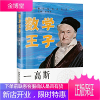 数学家传奇丛书:数学王子高斯 徐品方