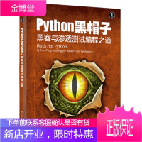 python黑帽子黑客与渗透测试编程之道 Justin Seitz(贾斯汀·塞茨),孙松柏 李聪