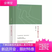 凡人小事八十年 资耀华