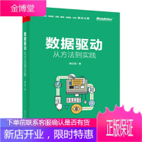 数据驱动:从方法到实践 桑文锋