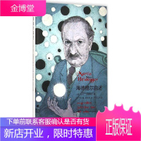 海德格尔自述 (德)马丁·海德格尔(Martin Heidegger);张