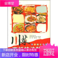 川菜烹饪技法解秘:爆·炒·熘·煎·浸·炸 李凯,普天红