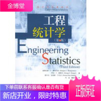 工程统计学 道格拉斯·C·蒙哥马利, 乔治·C·朗
