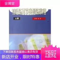 视唱练耳节奏训练教程上下 彭世端