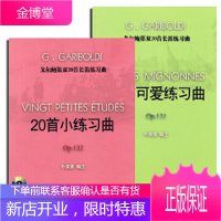 戈尔鲍第双20首长笛练习曲:作品131:20首可爱练习曲无光盘 朴美香注