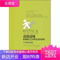 道德边缘 罗纳德·霍华德,克林顿·科弗尔