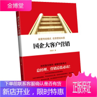 国企大客户营销 吴昊天