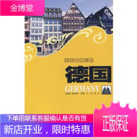 文化震撼之旅:德国 (美)罗德,刘淳