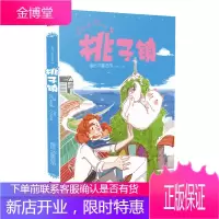 你好!特雷西·桃子镇 特雷西胡