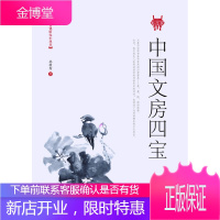 中国文房四宝辉煌灿烂的华夏文明,离不开精良的文化用品,体现了精致的人文生活! 孙敦秀