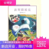 波斯猫派克 高洪波