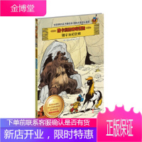 雅卡利的神奇历险:雅卡利和灰熊 (瑞士)德里布,(瑞士)若布,余宁