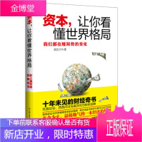 资本让你看懂世界格局 西瓜子