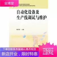 自动化设备及生产线调试与维护 鲍风雨