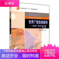 世界广告经典案例经典广告作品评析胡晓云高等教育出 胡晓云