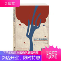 !乌克兰拖拉机简史 [英]玛琳娜•柳薇卡,邵文实