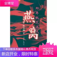 燕窝两卷 陈安澜