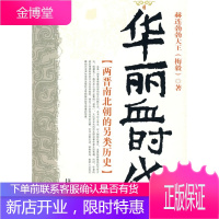 华丽血时代 赫连勃勃大王(梅毅)