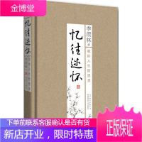 季羡林散文集:忆往述怀 季羡林