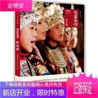 地道风物004·黔东南 范亚昆