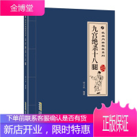 武当内家秘笈系列:九宫绝杀十八腿 杨应威