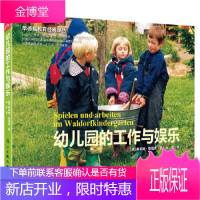 J2214D华德福教育经典译丛幼儿园的工作与娱乐四色 [德] 弗莱娅·雅福克