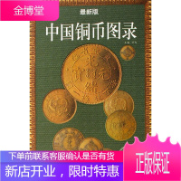 中国铜币图录: 许光