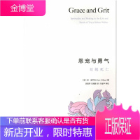 恩宠与勇气死亡 肯·威尔伯