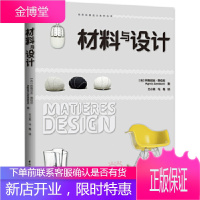 材料与设计经典创意设计系列丛书 (法)阿格尼斯赞伯尼