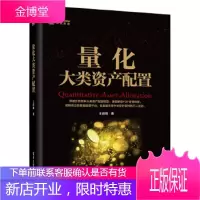 量化大类资产配置 王前锋