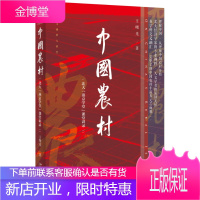 中国农村:北大燕京学堂课堂讲录 王曙光