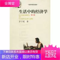 生活中的经济学 茅于轼